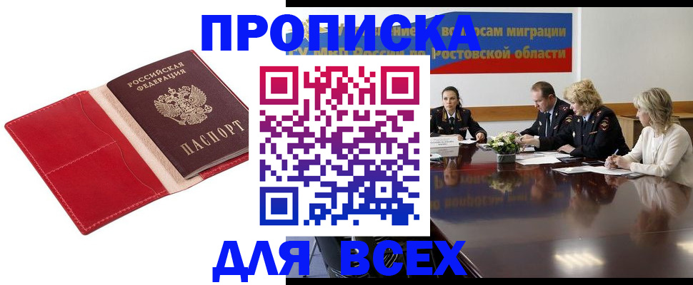 прописка законно в Старом Осколе