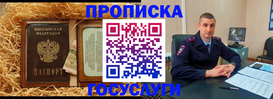 прописка в квартире в Старом Осколе